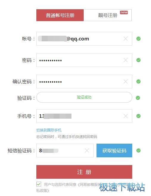 注册账号教程