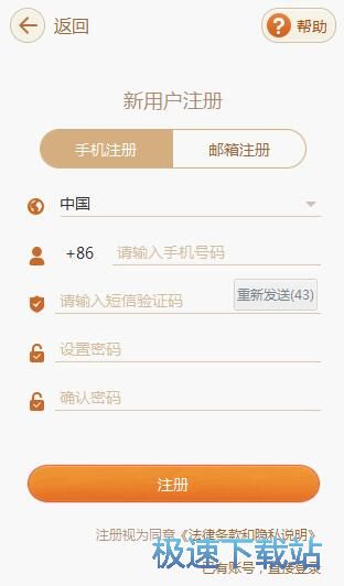 注册账号教程