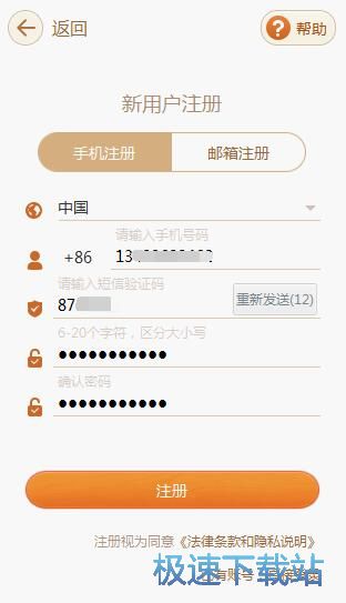 注册账号教程