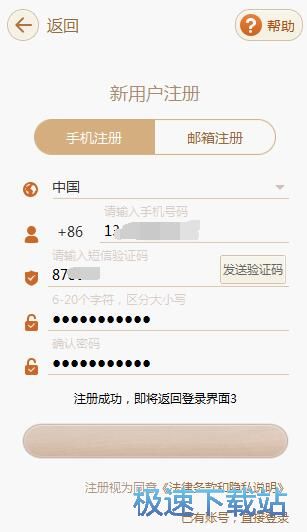 注册账号教程