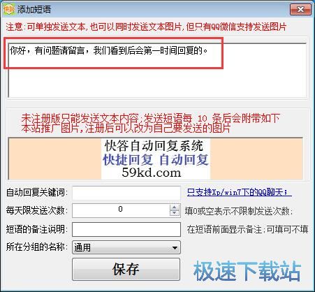 添加自动回复教程