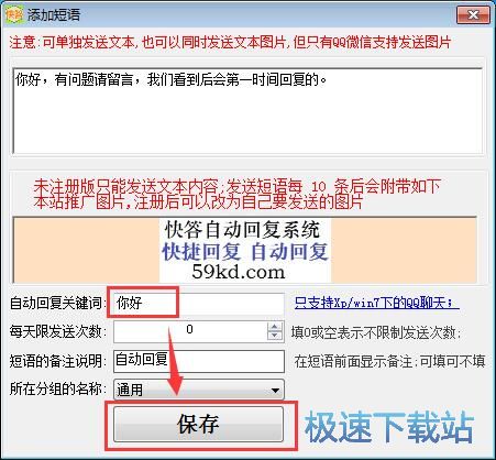添加自动回复教程