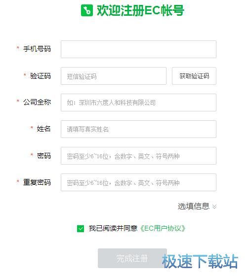 注册账号教程
