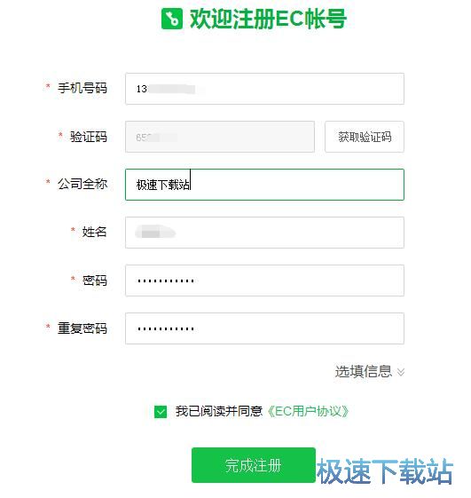 注册账号教程