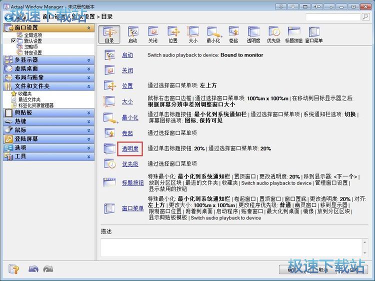 设置窗口显示教程