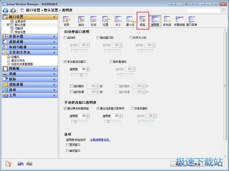 设置窗口显示教程