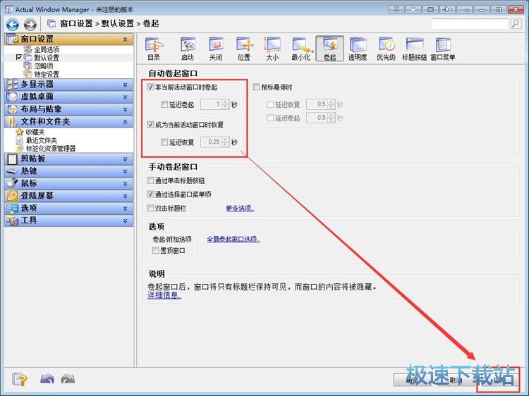 设置窗口显示教程