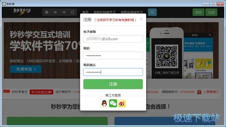 注册账号教程