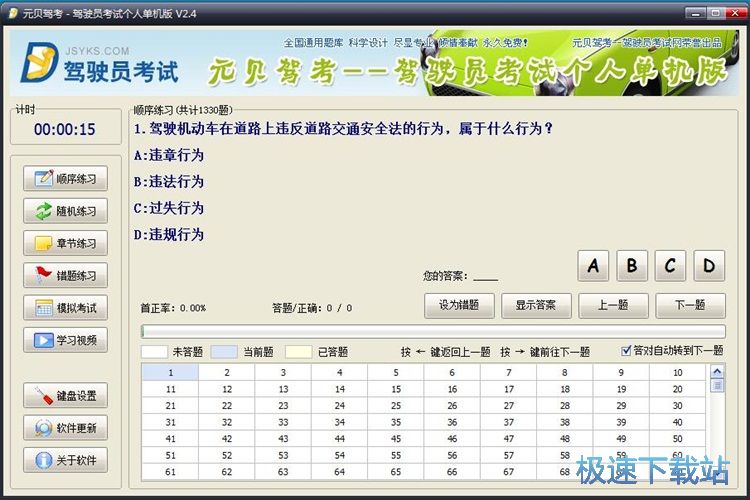 模拟考试教程