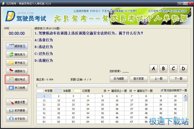 模拟考试教程