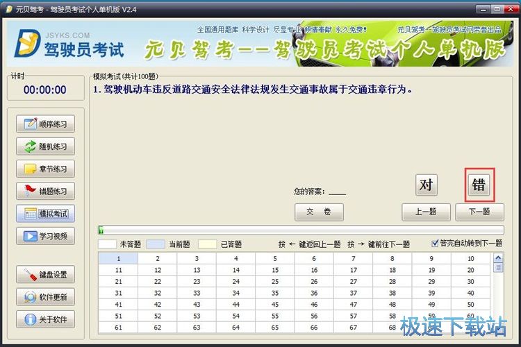 模拟考试教程