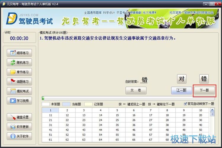 模拟考试教程