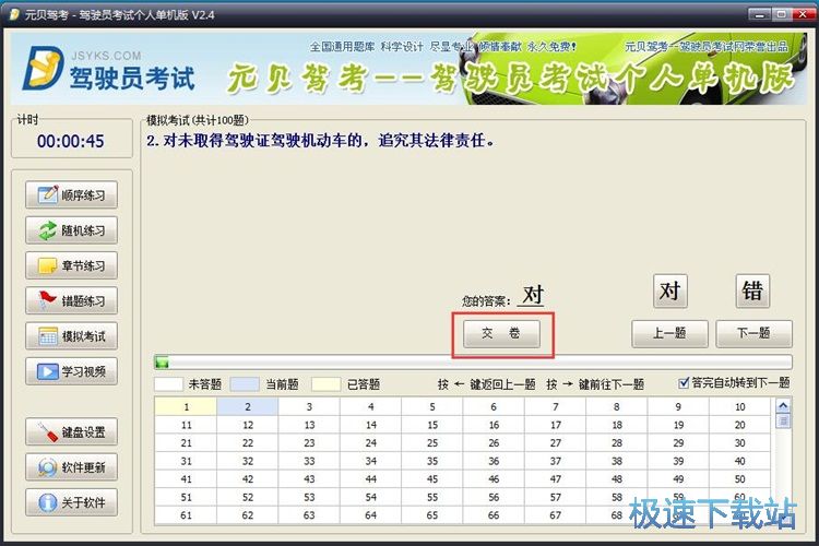 模拟考试教程