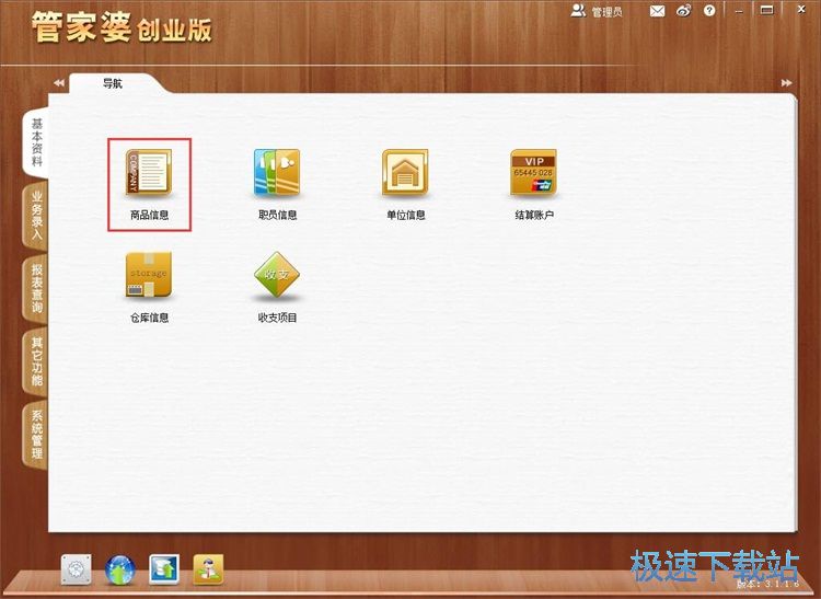 新增商品教程