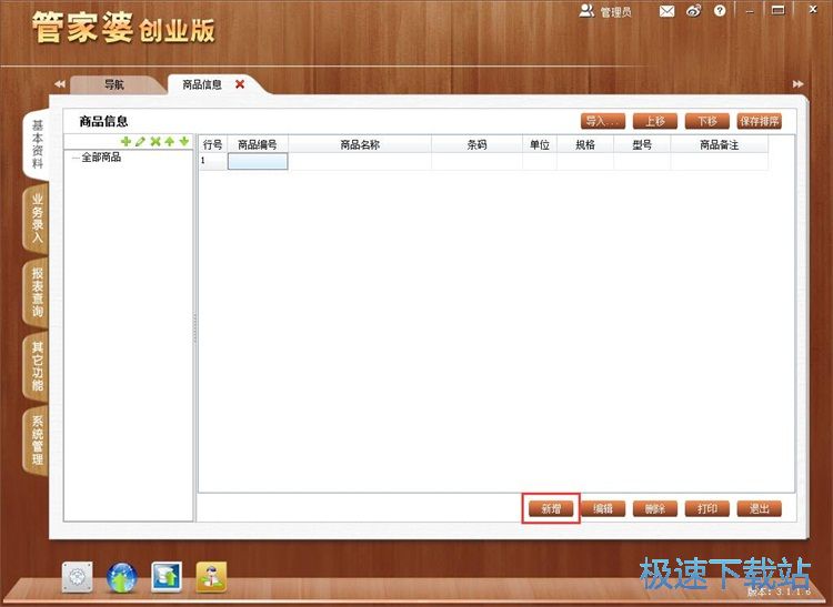 新增商品教程