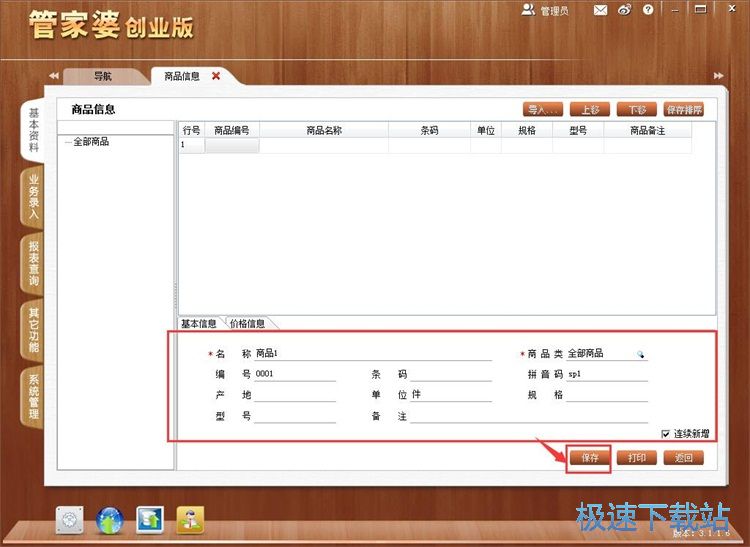 新增商品教程