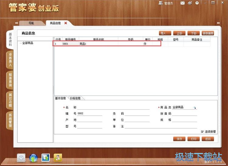 新增商品教程