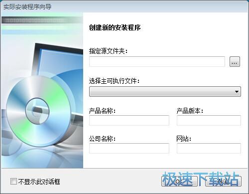 生成软件安装包教程