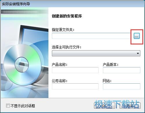 生成软件安装包教程