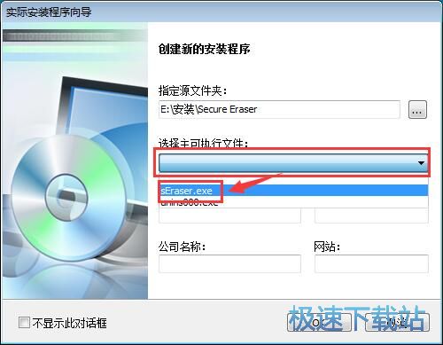生成软件安装包教程