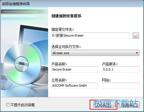 生成软件安装包教程