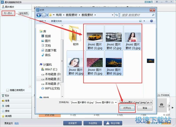 制作电子相册教程
