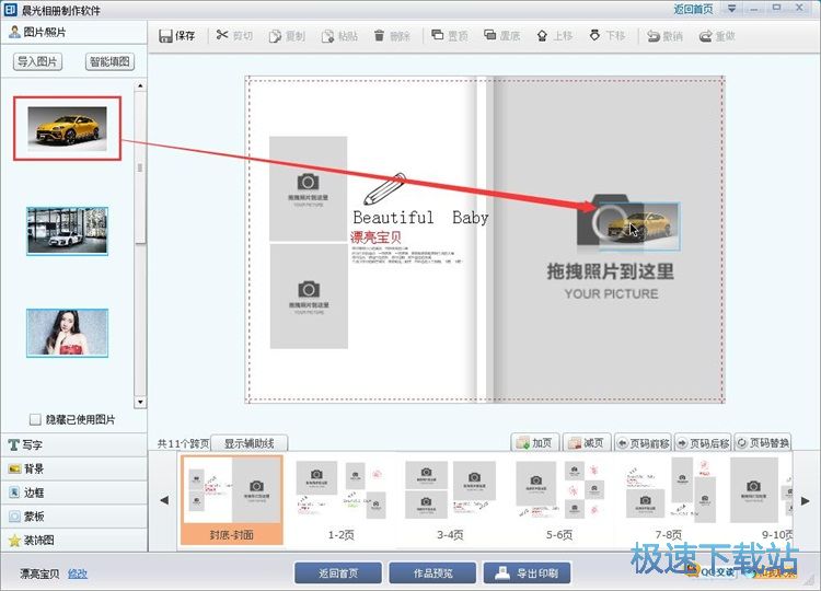 制作电子相册教程