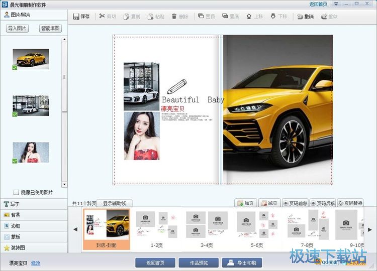 制作电子相册教程