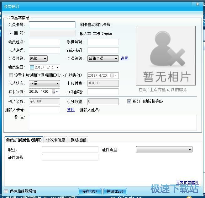 会员添加教程