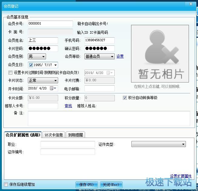 会员添加教程