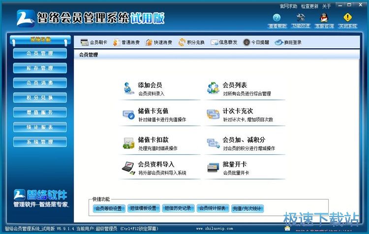 会员添加教程