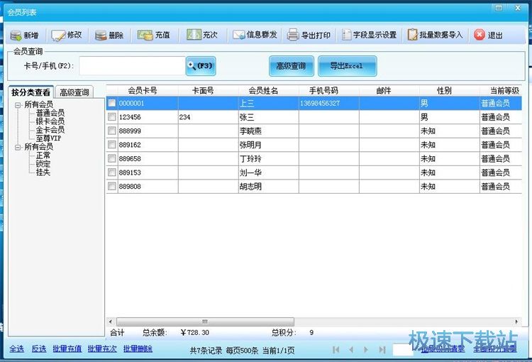 会员添加教程