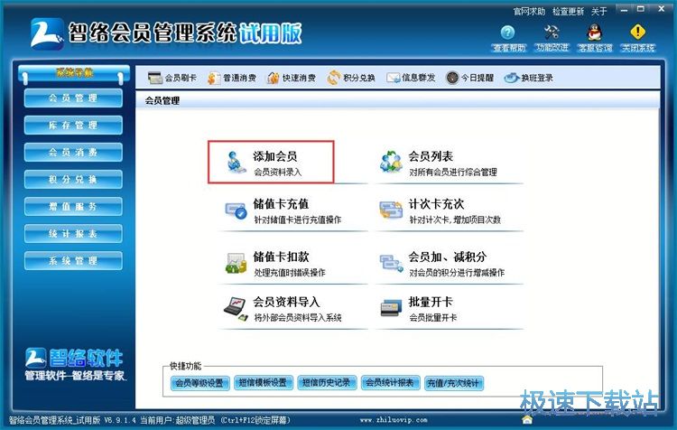会员添加教程