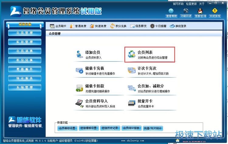 会员添加教程