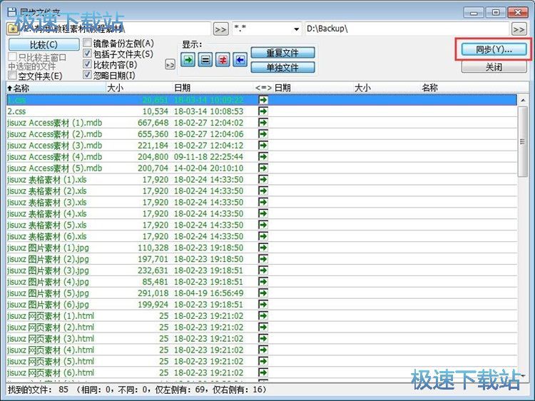同步文件夹教程