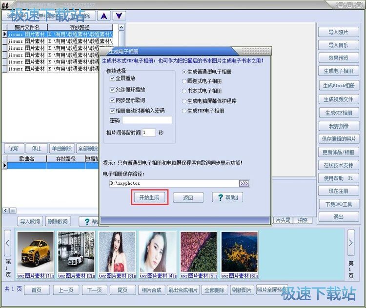 制作电子相册教程教程