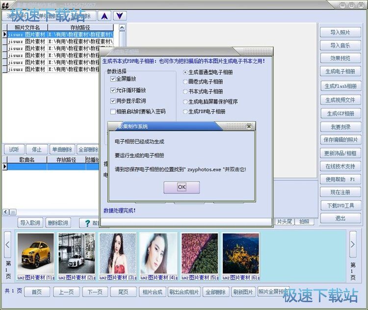 制作电子相册教程教程
