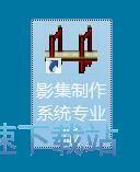 制作电子相册教程教程