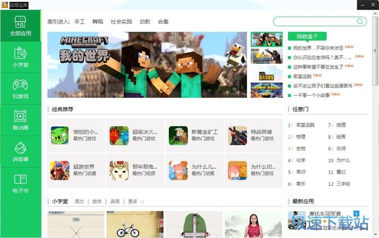 添加桌面应用教程