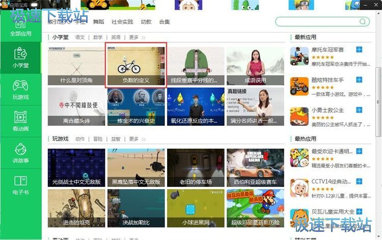 添加桌面应用教程