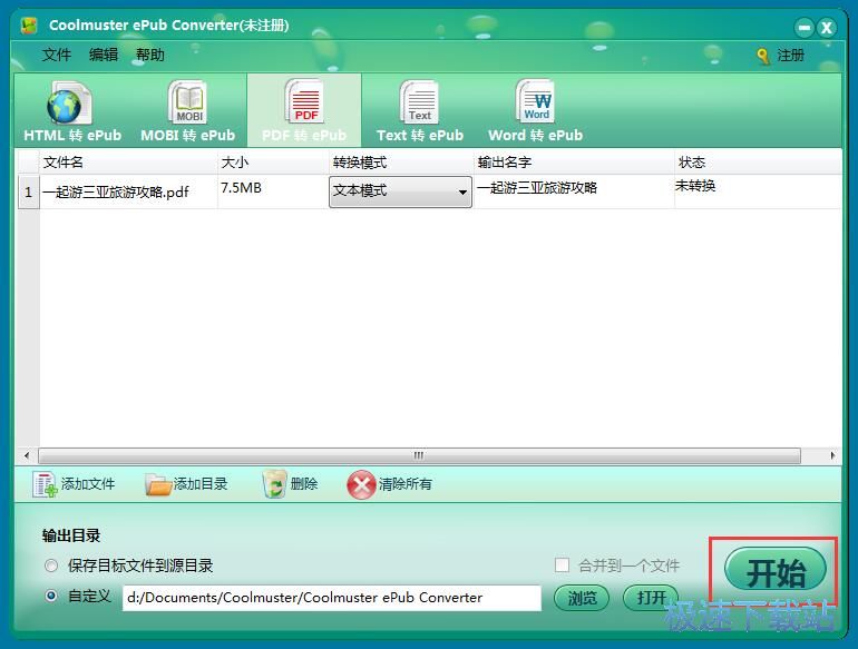 PDF文档转换成ePub文档教程