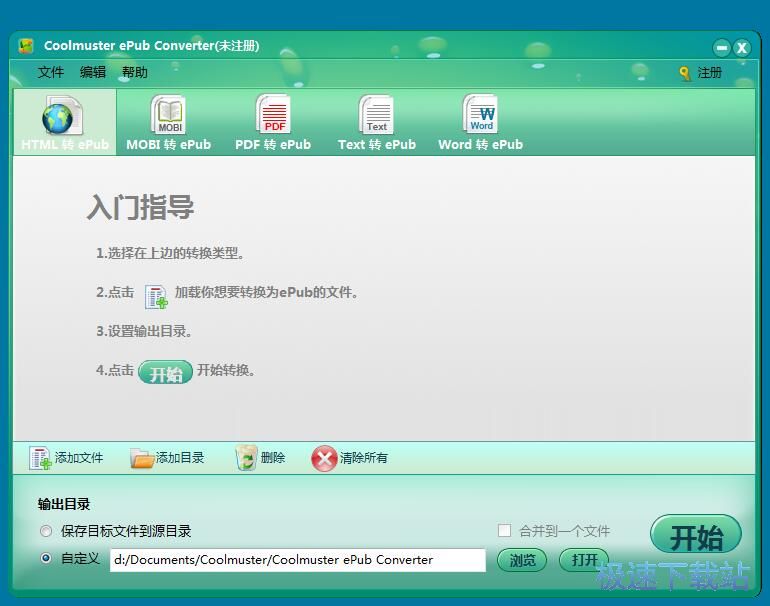 PDF文档转换成ePub文档教程