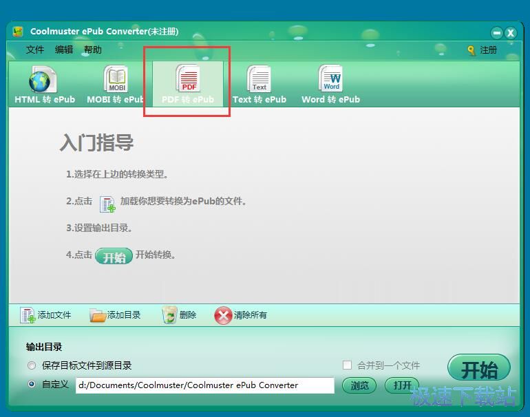 PDF文档转换成ePub文档教程