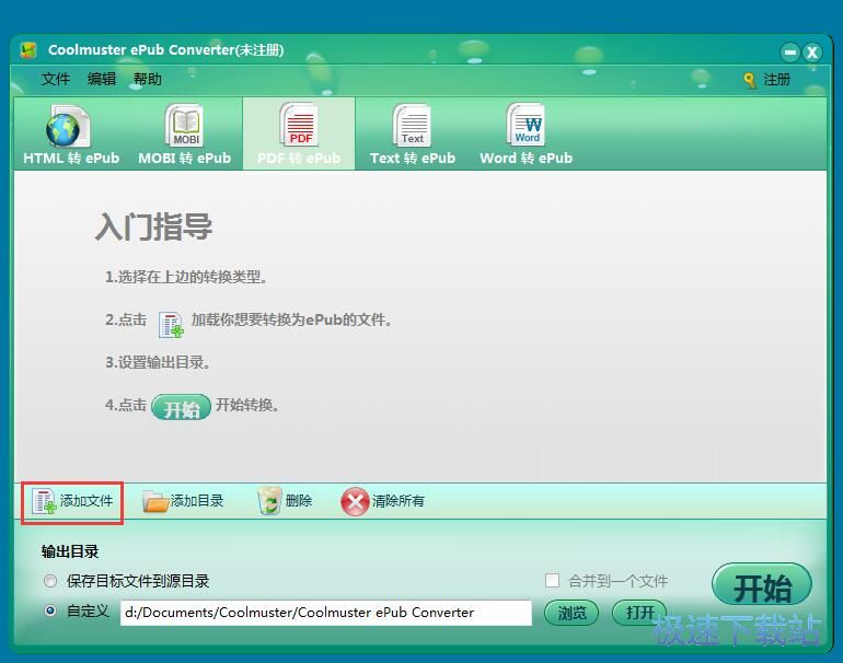 PDF文档转换成ePub文档教程