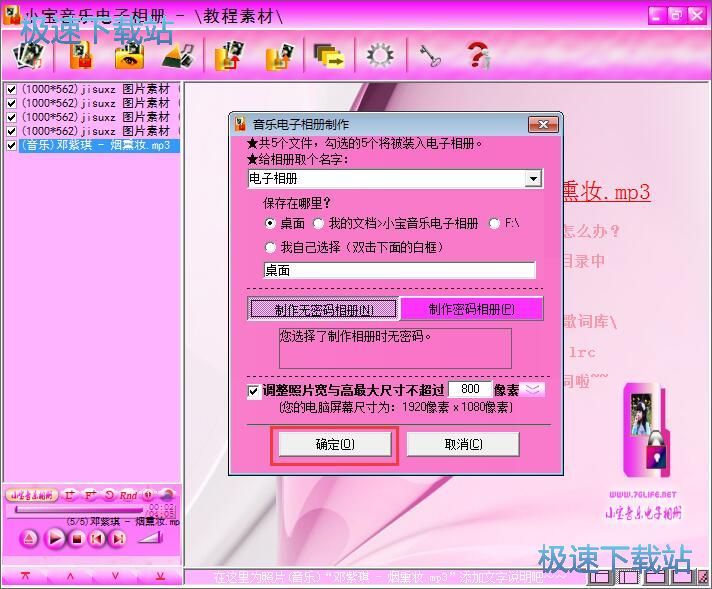 制作电子相册教程