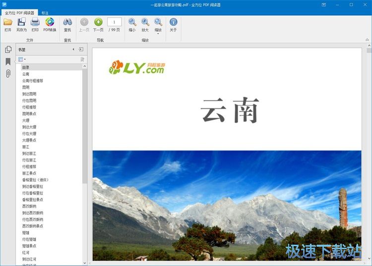 打开阅读PDF文档教程