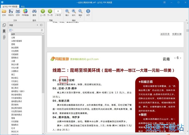 打开阅读PDF文档教程