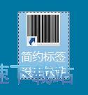 设计标签二维码教程