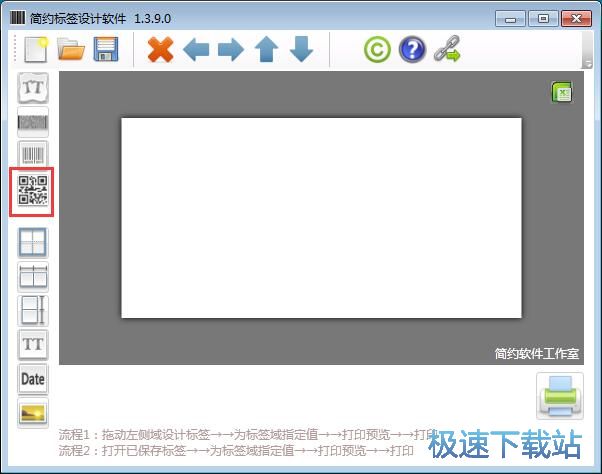 设计标签二维码教程