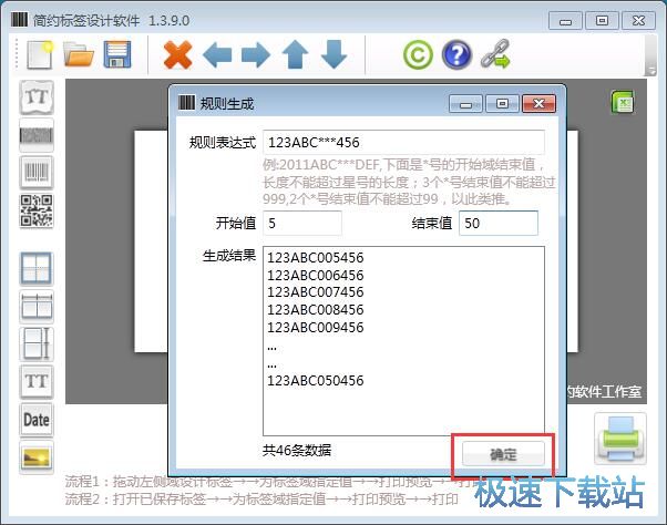 设计标签二维码教程